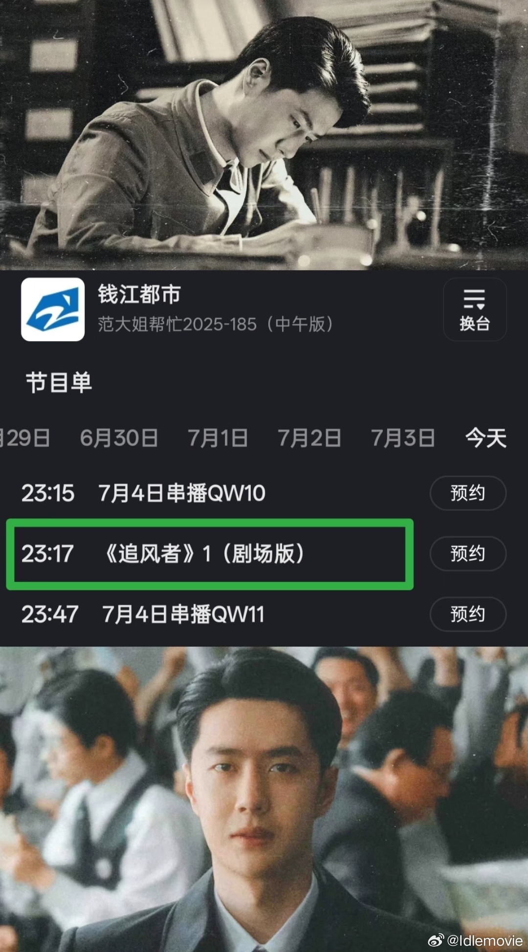 《追风者》现已加载到99%，距100%就差1%。电影正当夏追风者王一博追风者 ​