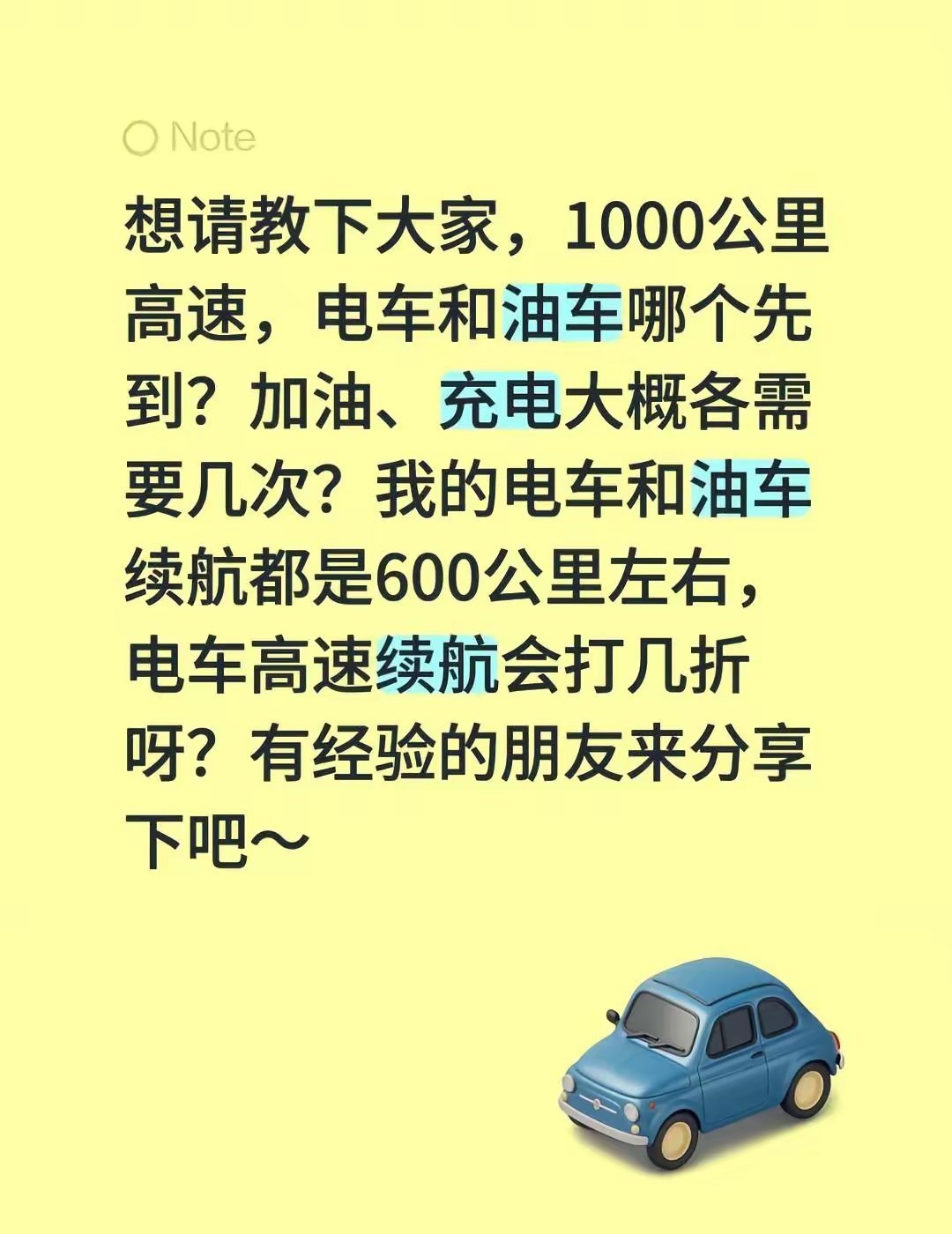 1000公里高速，电车和油车哪个先到？加油、充电大概各需要几次？我的电车和油车续