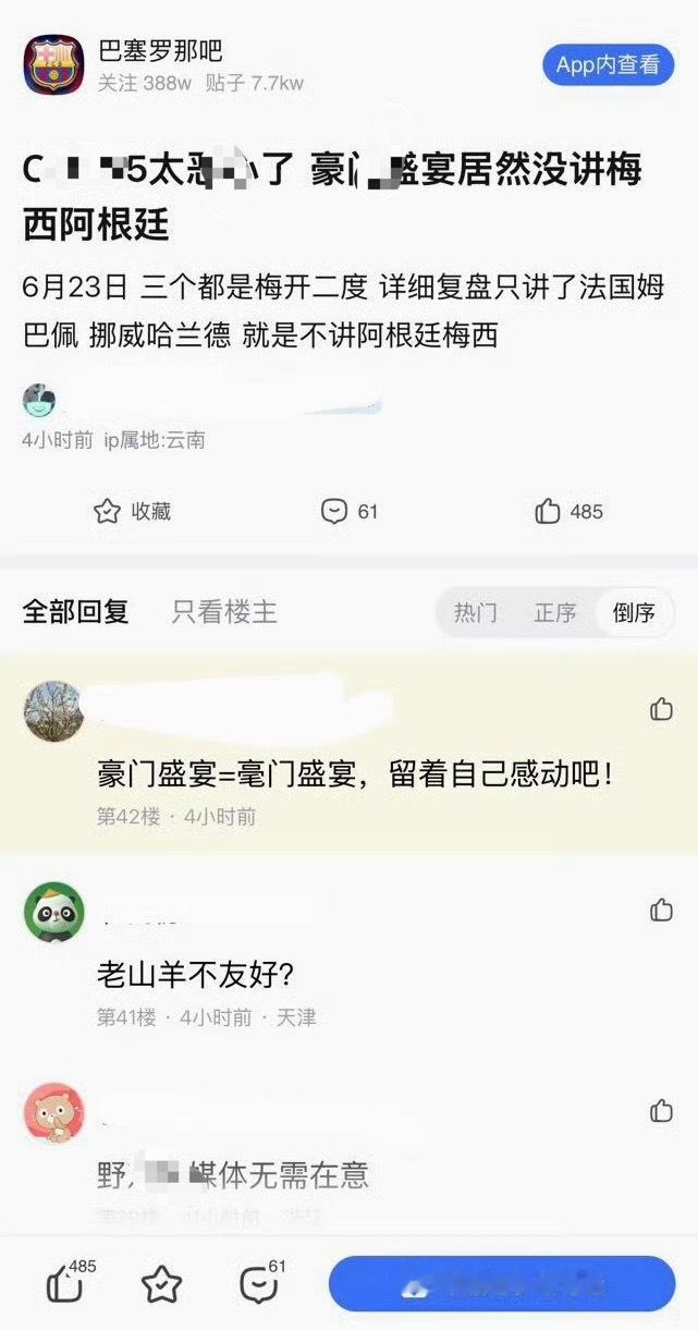 好烦，这让我们这些梅西粉丝怎么办 