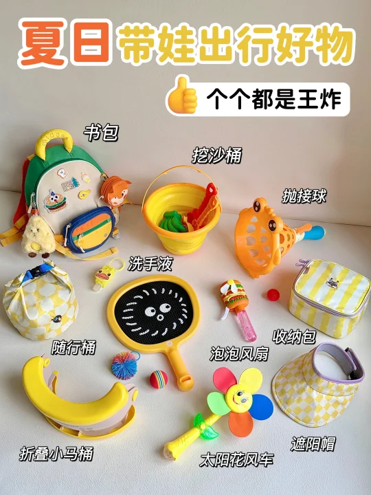 夏日带娃出行好物❗️一个也不闲着✌🏻