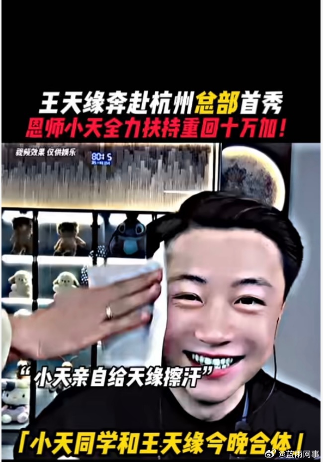 不能直播以后的祁天道，只能给身边的艺人递水擦汗了，就怕全跑光了！ 