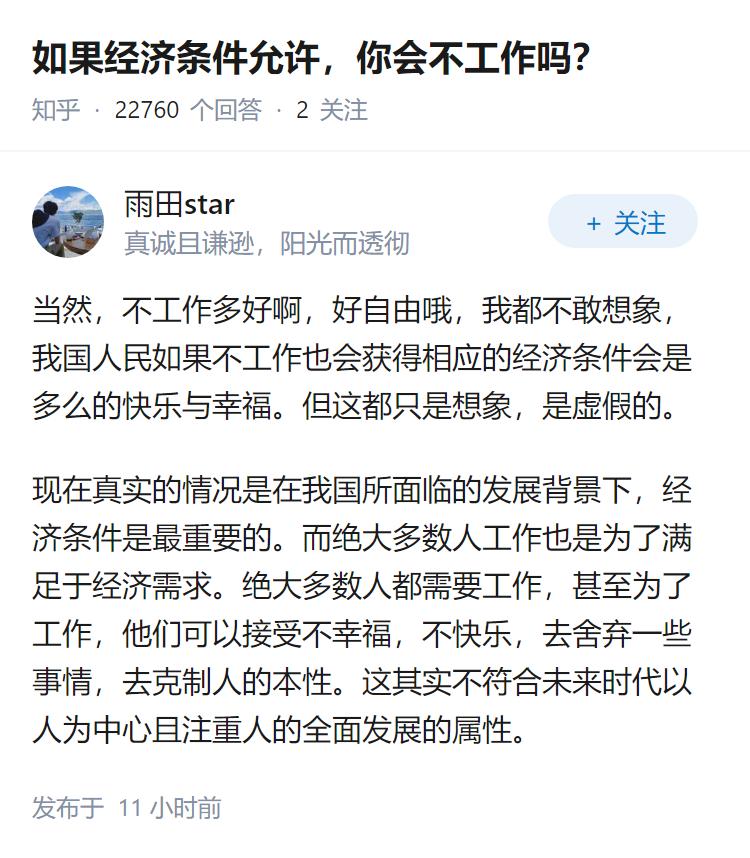 如果经济条件允许，你会不工作吗？