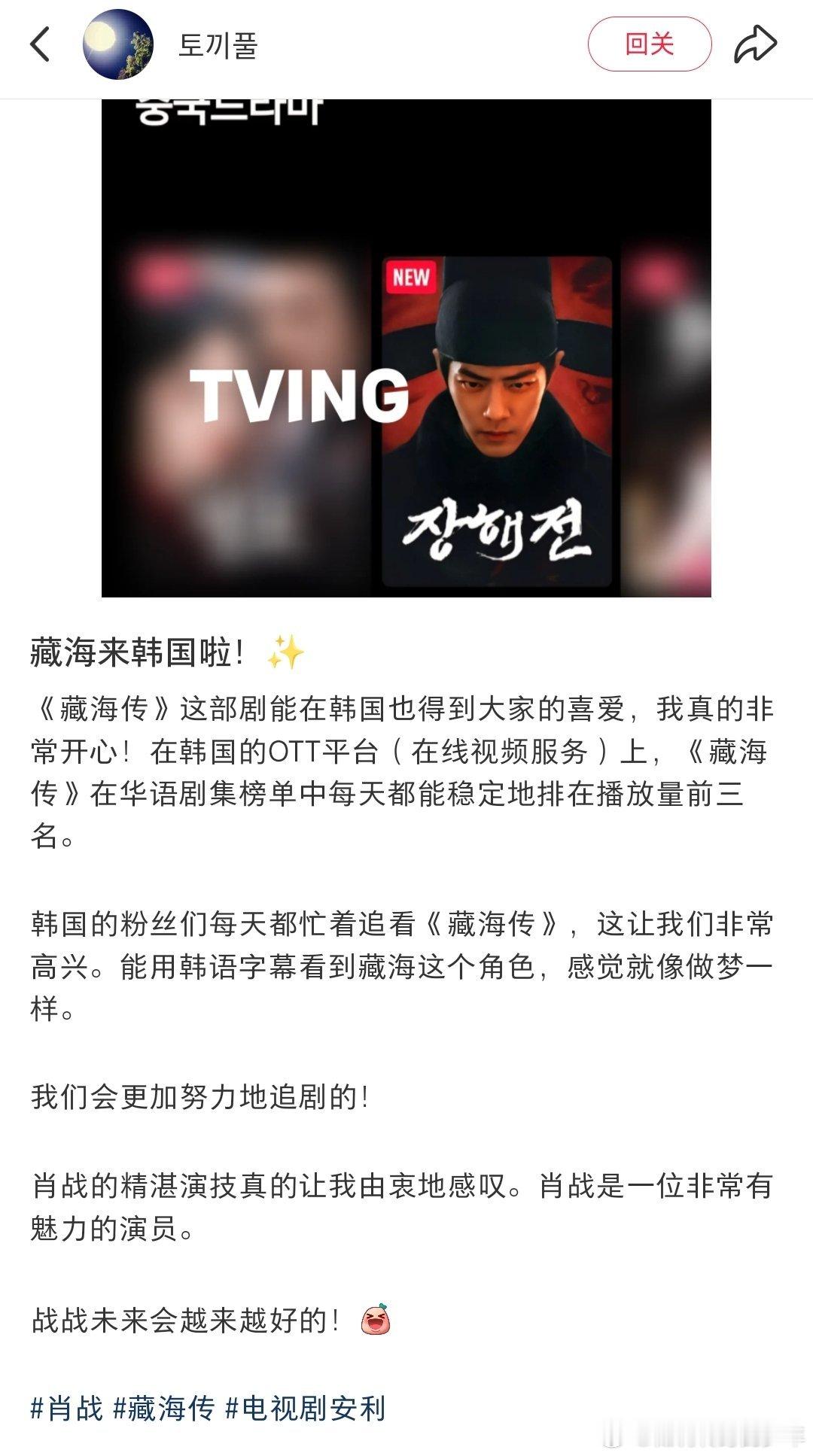 《藏海传》在华语剧集榜单中每天都能稳定地排在播放量前三名”藏海传就这么牛[yea