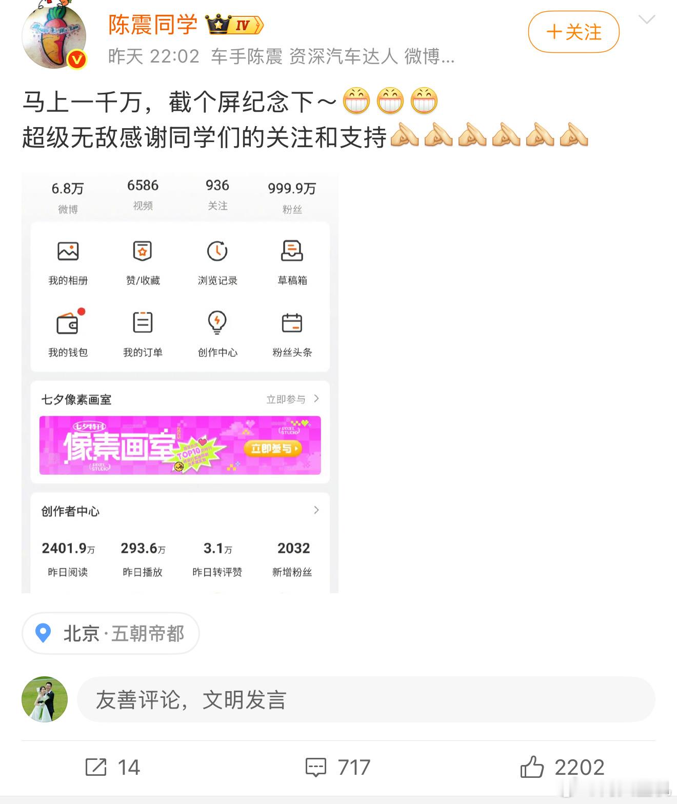 其实陈震很清楚自己每天说的内容，揣着明白装糊涂，确实这样的流量谁看了都羡慕，一天