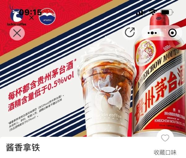 茅台拿铁的正确配比法。#茅台联名瑞幸推出“酱香拿铁”#