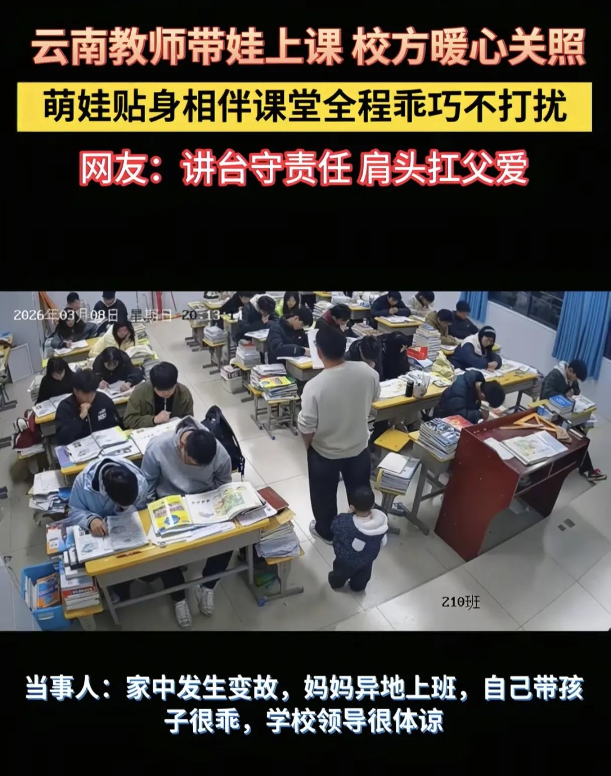 一位地理老师带孩子上课的视频走红后，因遭质疑选择删除。孩子妈妈同为异地工作的老师