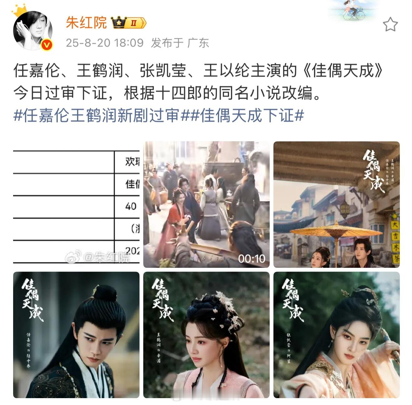 恭喜佳偶天成过审下证，任嘉伦的古装剧存货不多啦，且看且珍惜。 ​​​