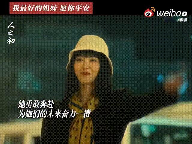 人之初女性托举燃起来了 追《人之初》被女性力量狠狠震撼，她们没有被定义成柔弱的形