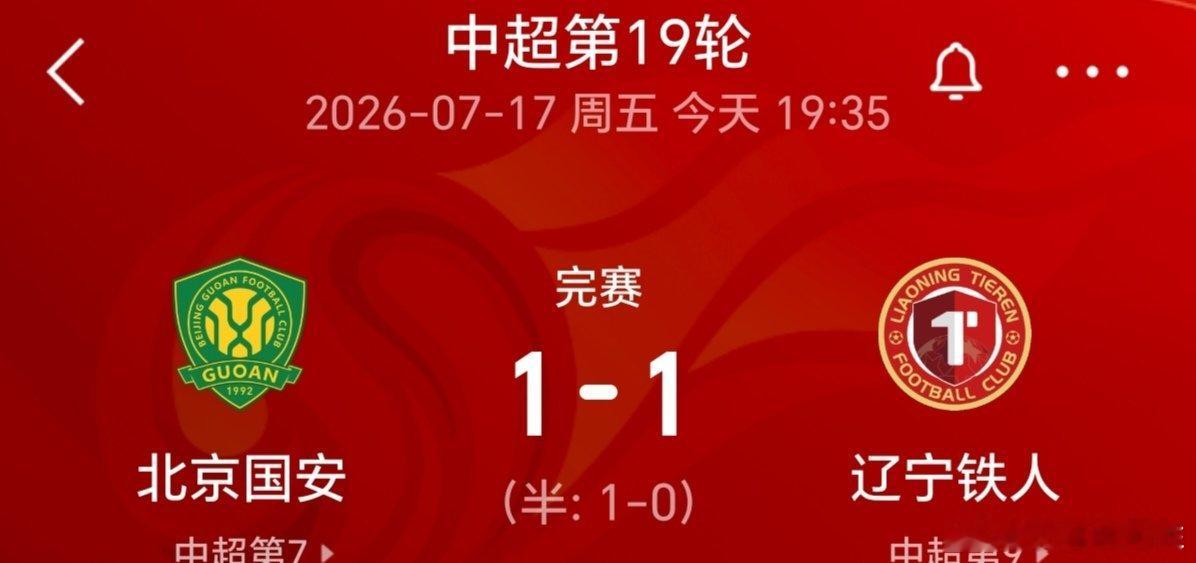 中超联赛北京国安vs辽宁铁人北京国安1比1辽宁铁人 国安主场，中超第19轮，辽宁