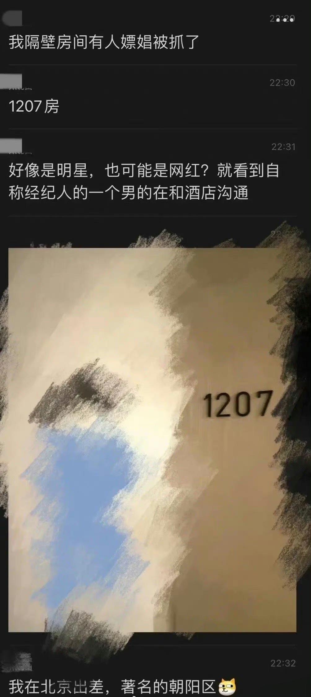 #曝某明星嫖娼被抓##曝某明星或网红嫖娼被抓#属实震惊啊，这又是朝阳区群众立功？