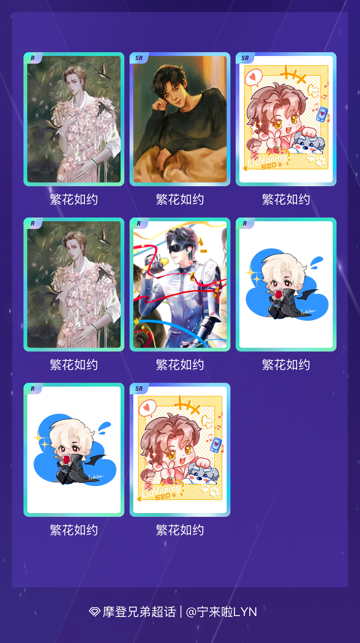 摩登兄弟 我在摩登兄弟“恋「宁」序曲”活动中十连抽，成功抽到了3张SR卡、5张R