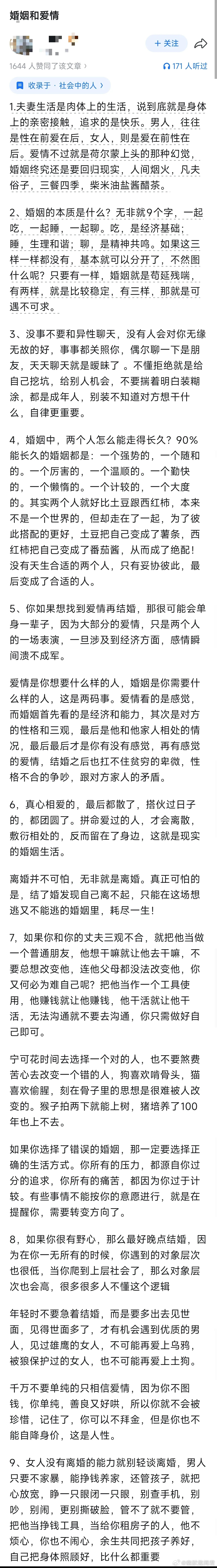 婚姻和爱情的关系到底是如何？ ​​​