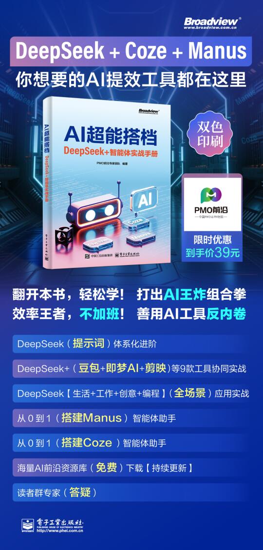 AI 超能搭档：DeepSeek + 智能体实战手册