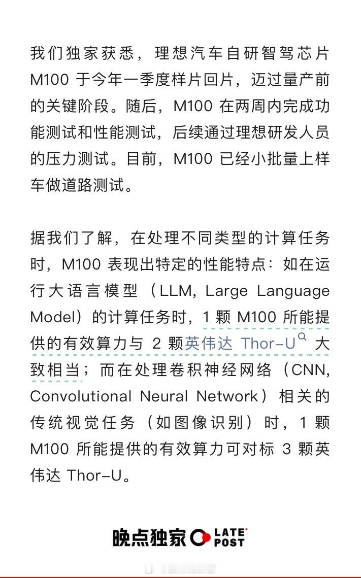 据晚点消息：-理想自研智驾芯片上车路测；-M100 预计明年量产上车；-1  颗