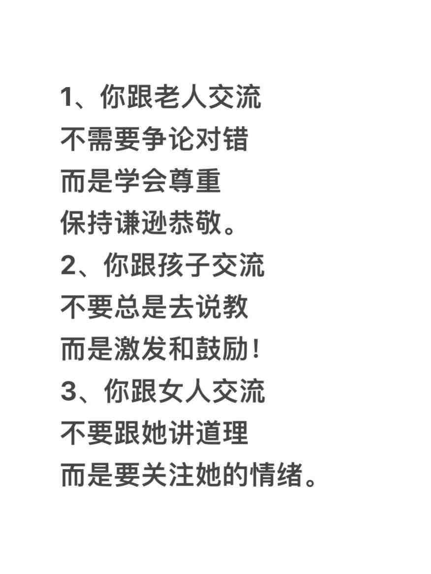 能秒杀同龄人的沟通方式: ​​​