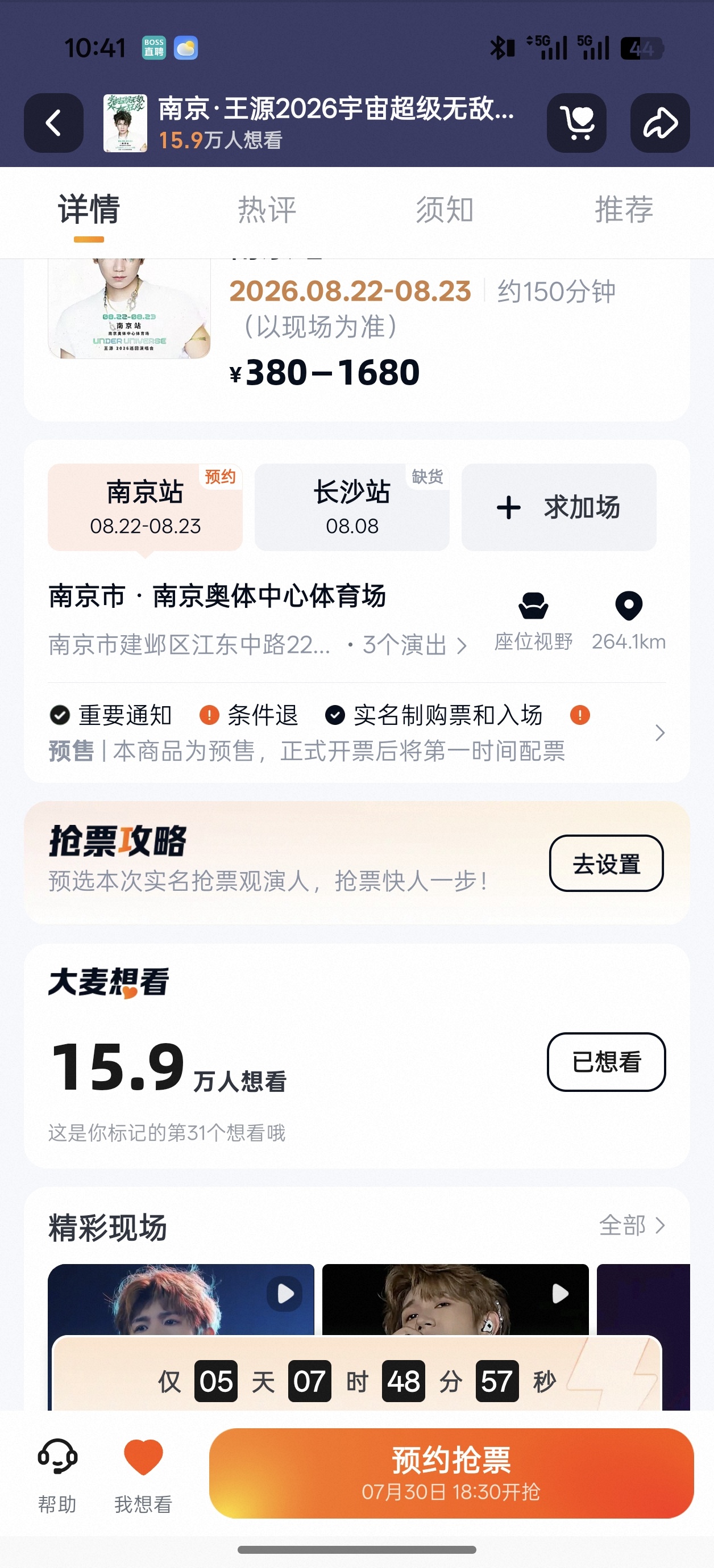 王源王源雪崩口碑 来南京  感受大大狂欢王源唱的雪崩
