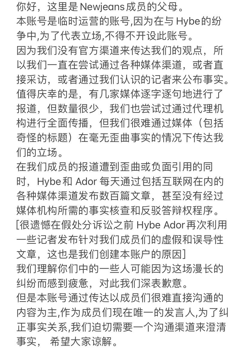 Newjeans父母开通ins  Newjeans父母开通ins表达立场 这真的