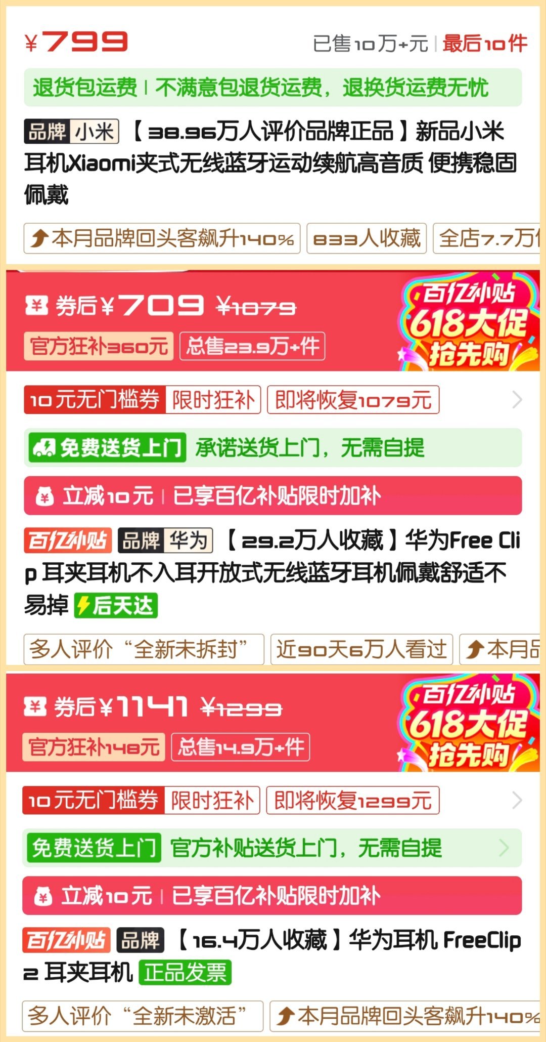 在短视频看了个东西我还以为是假的，然后我去看了一下，是真的！哈哈哈天猫小米耳夹式
