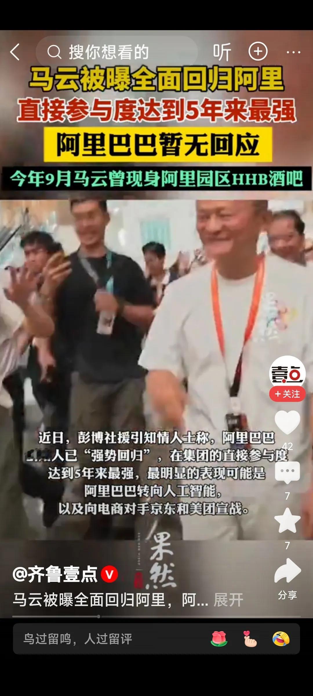 马云被曝全面回归阿里
9月16日，彭博社援引知情人士称，马云已开始重返阿里巴巴园