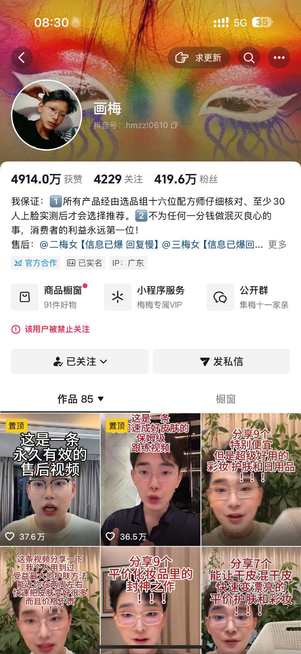 画梅不会是要爆雷，然后提前官宣退网吧，还是因为说真话被人做局了，美妆女孩们的天塌