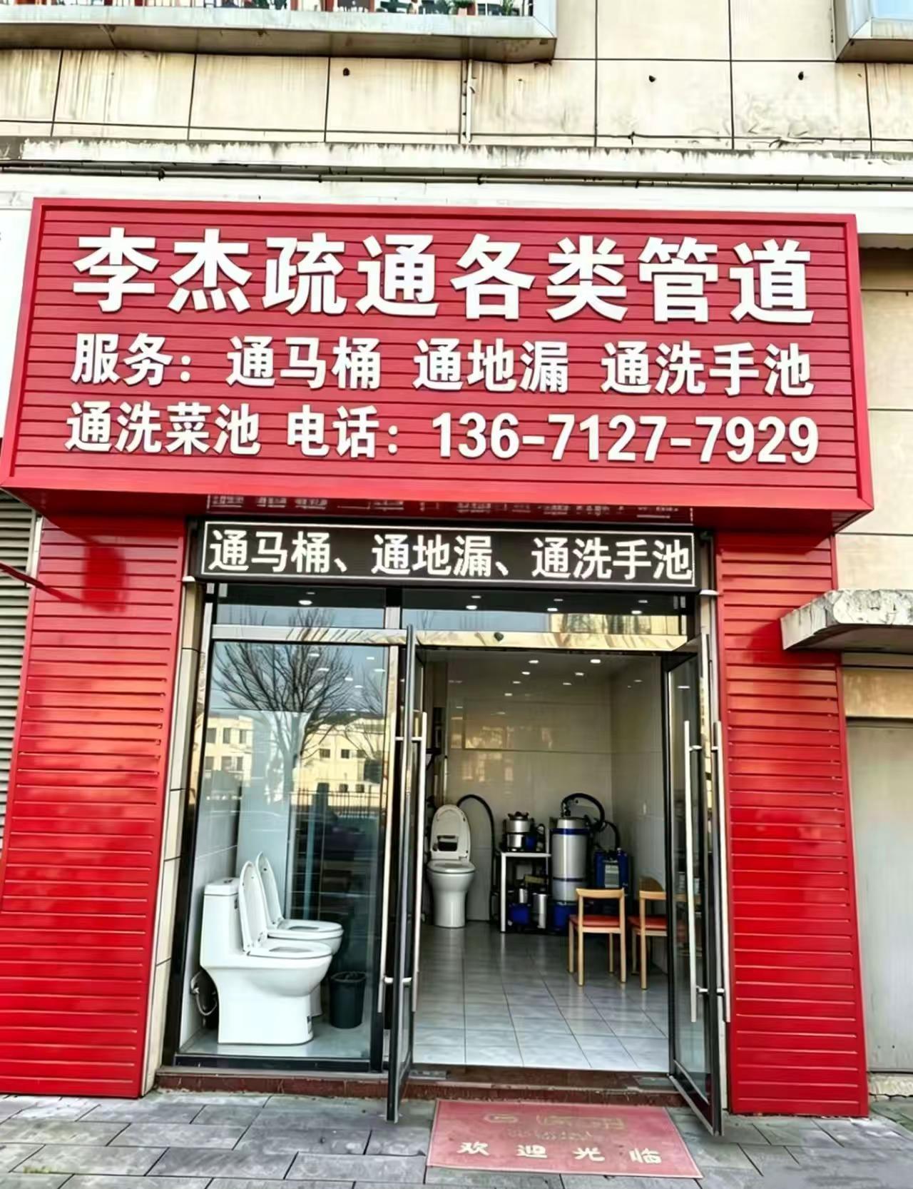 淄博张店区专业下水道疏通。淄博张店区皮毛加工小店、纺织作坊管道，被动物皮毛、纺织