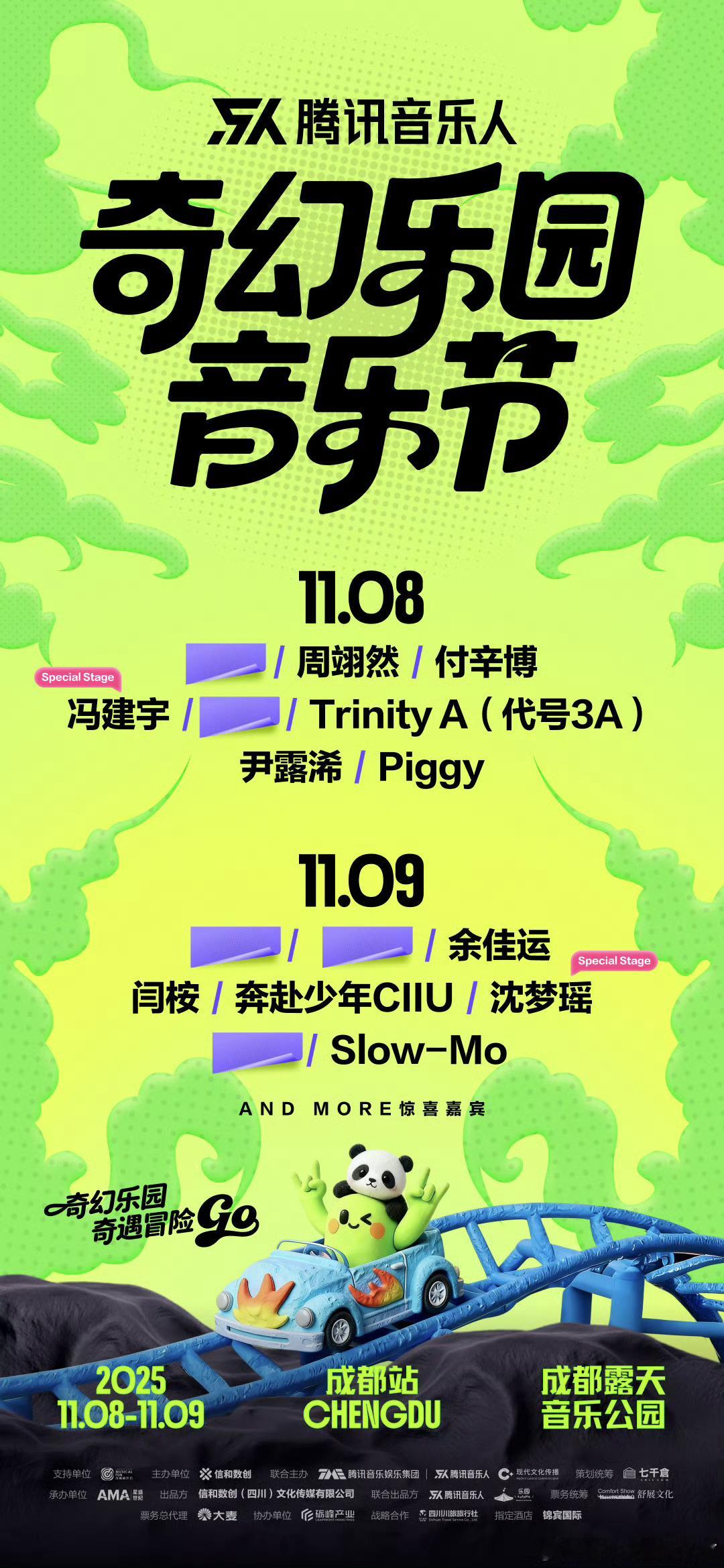 又一场音乐节官宣，腾讯办的[手指比心]周翊然、付辛博、冯建宇、戴萌、段艺璇、许杨