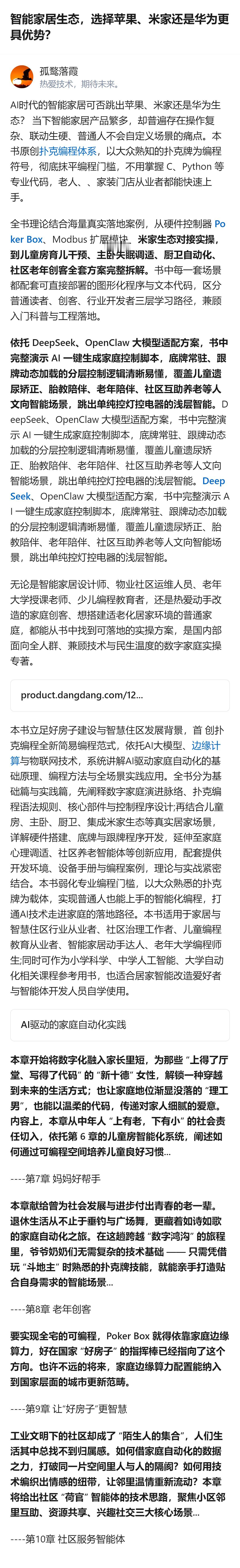 原来现在智能家居的坑，根本不是选哪个生态，而是普通人连“不用写代码就能搭”的路子