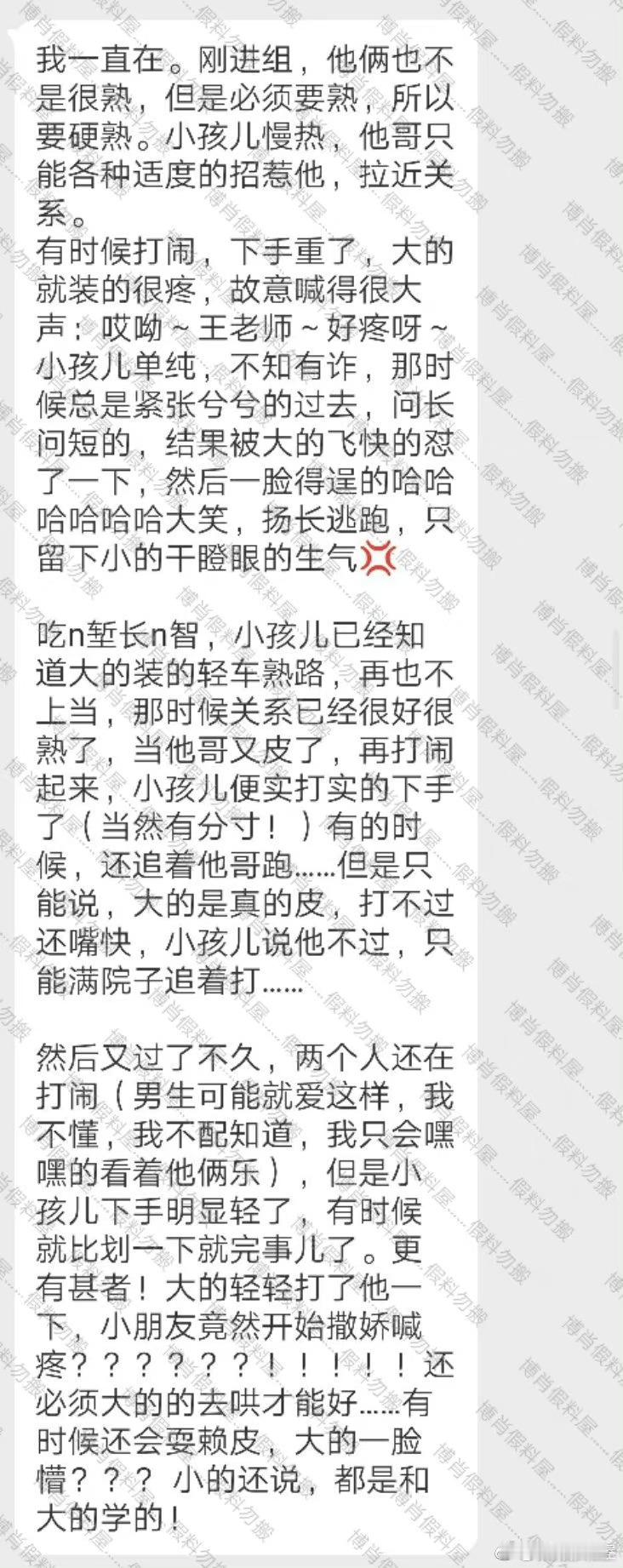 博肖假料：啧啧啧～这还不是谈恋爱是什么博君一肖