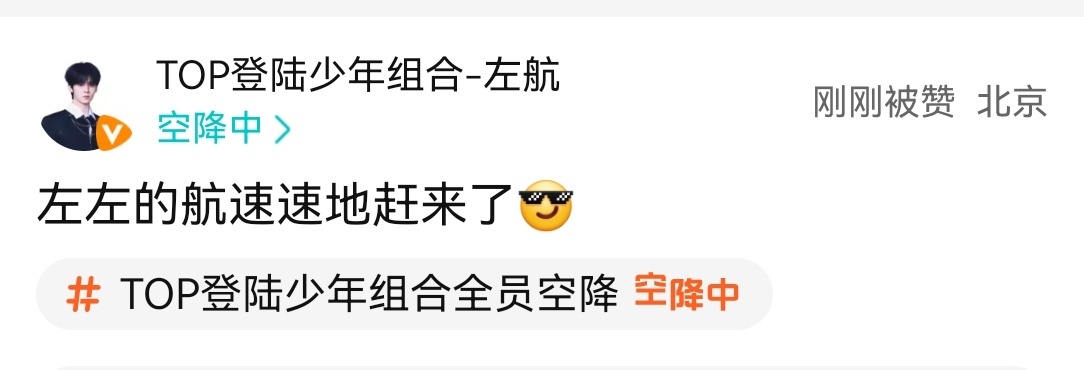 260807 左航综艺空降互动左航一路向海的少年