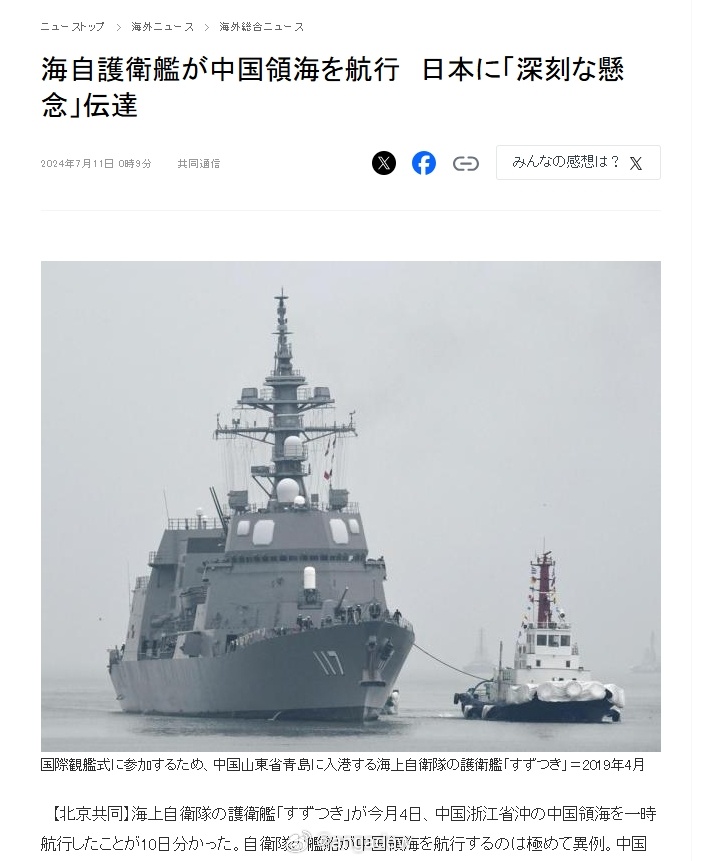 据日本共同社7月10报道，日本海上自卫队的“凉月”号驱逐舰曾于7月4日进入中国浙