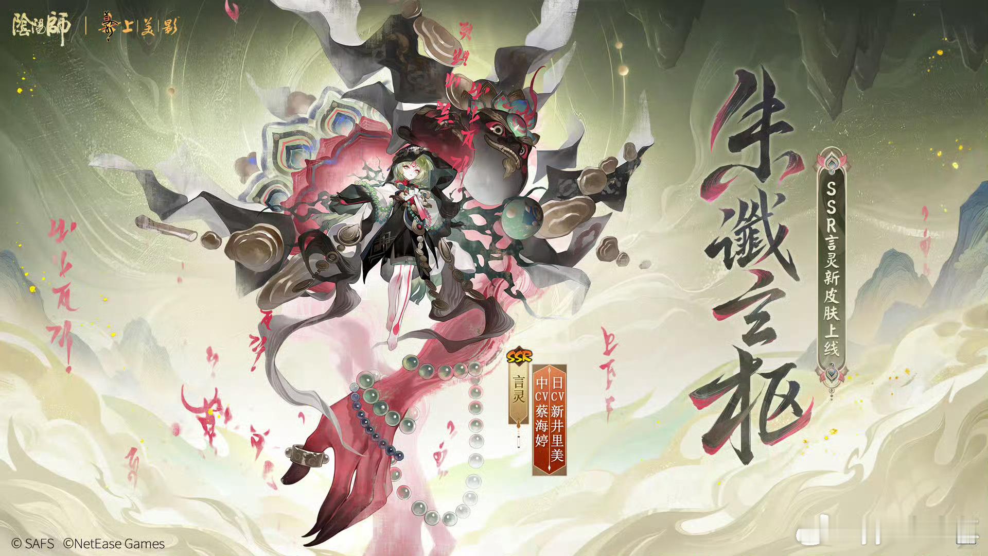 阴阳师手游[超话]超话创作官游戏百科 言灵68r新皮肤亮灯（11.5～11.18