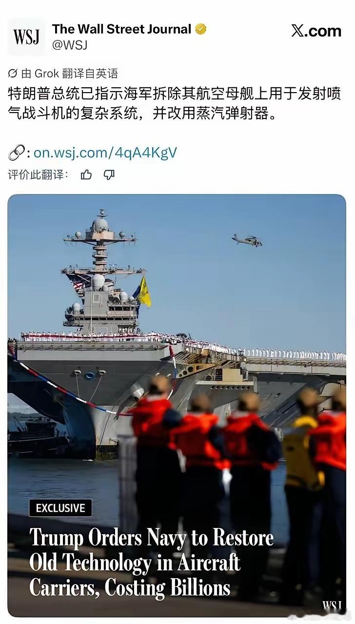 华尔街日报：特朗普要求美国航母改回蒸汽弹射。特朗普正式签署了一份国家安全备忘录，