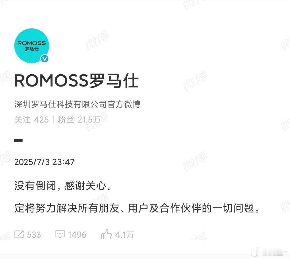 罗马仕 倒闭官方微博回应了，没有倒闭[并不简单] ​​​