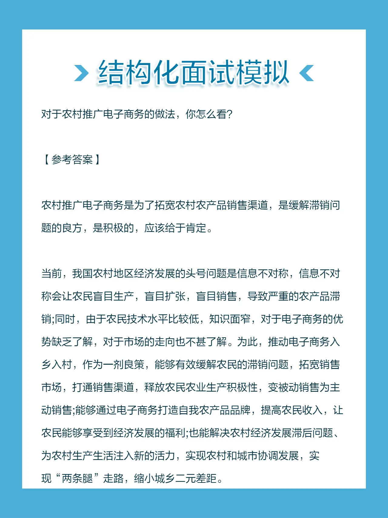 对于农村推广电子商务的做法，你怎么看？