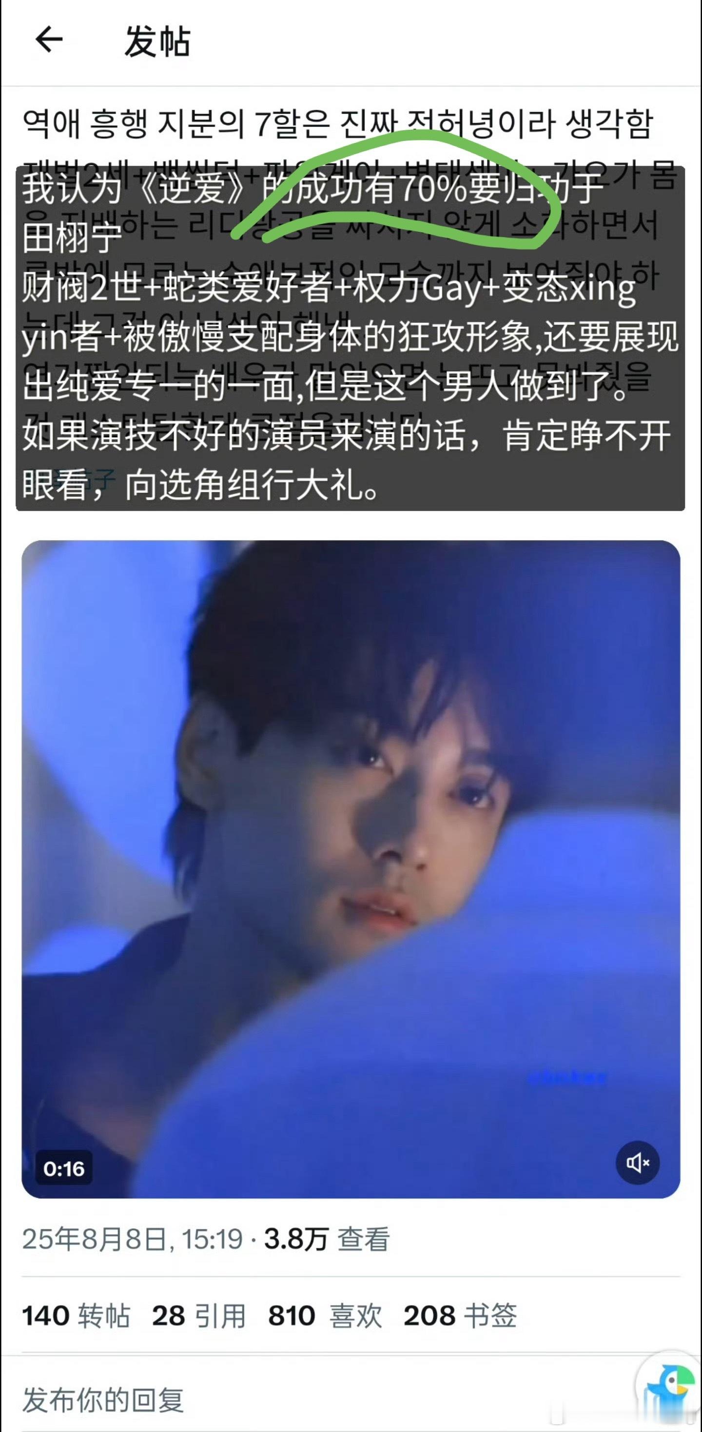 我和海外观众一直认为逆爱能火田栩宁有70%的功劳…[老师爱你][老师爱你]大部分