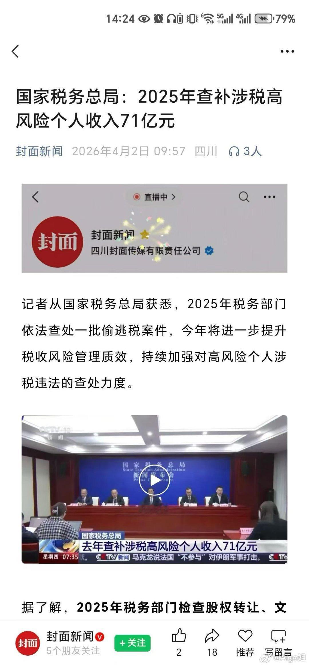 130亿 🆚 71亿，这组数字背后的监管风向，你看懂了吗？刚刚官媒发布了最新数