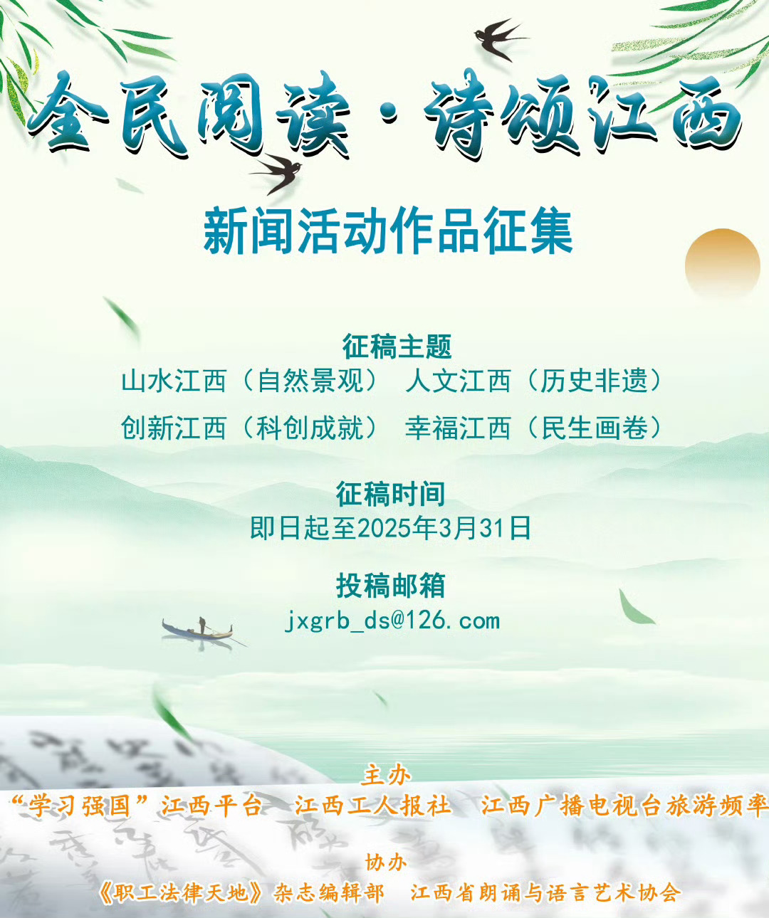 【全民阅读诗诵江西 新闻活动启动】为迎接第30个世界读书日，江西工人报社联合“学