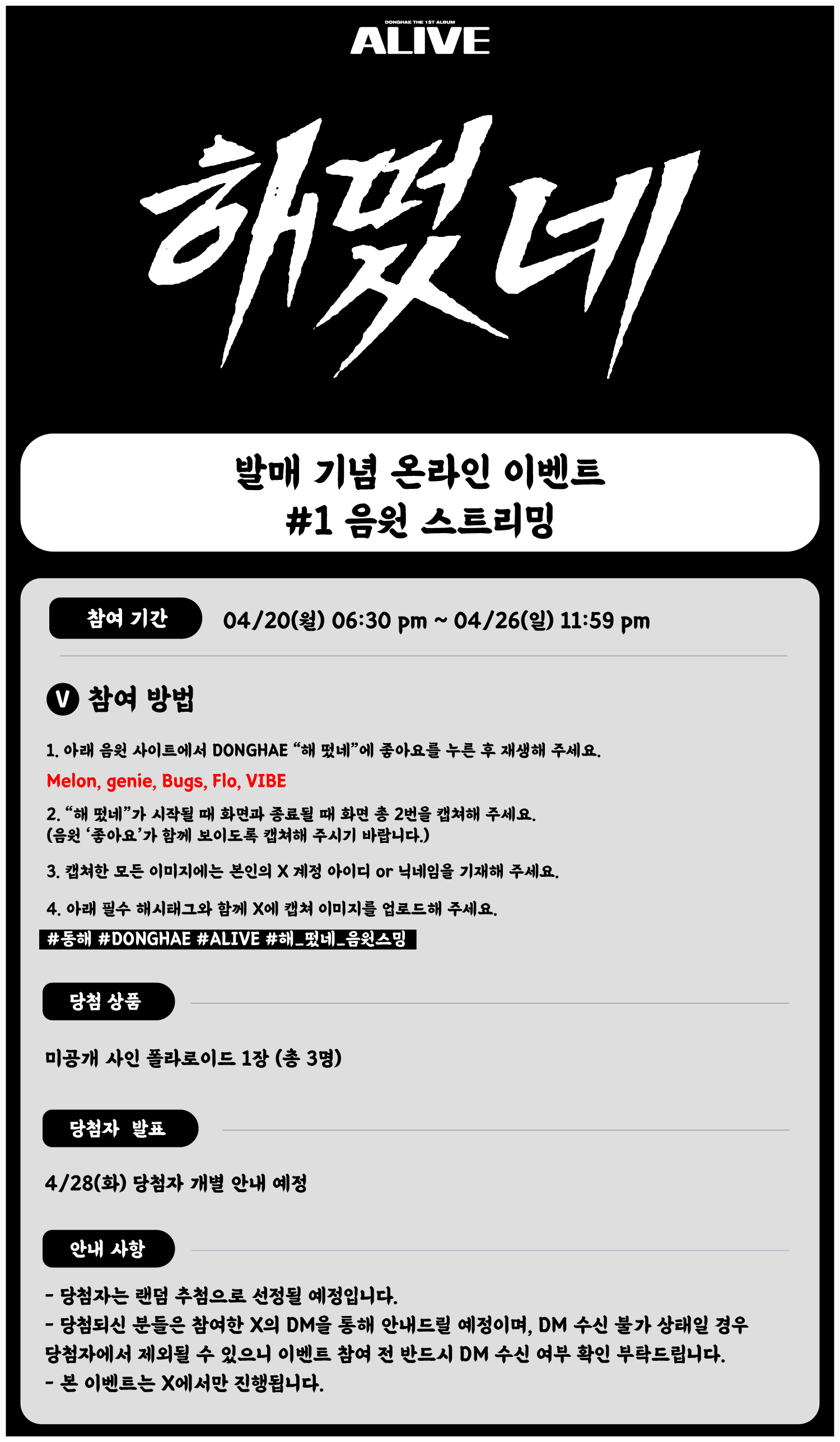 “CB百蓝_。260420 D&E official更新李东海 相关：[📢]D