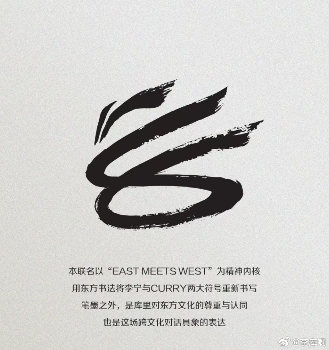 新起点，强强联手，买了那么多次安德玛，接下来轮到李宁了库里库里迈向新章