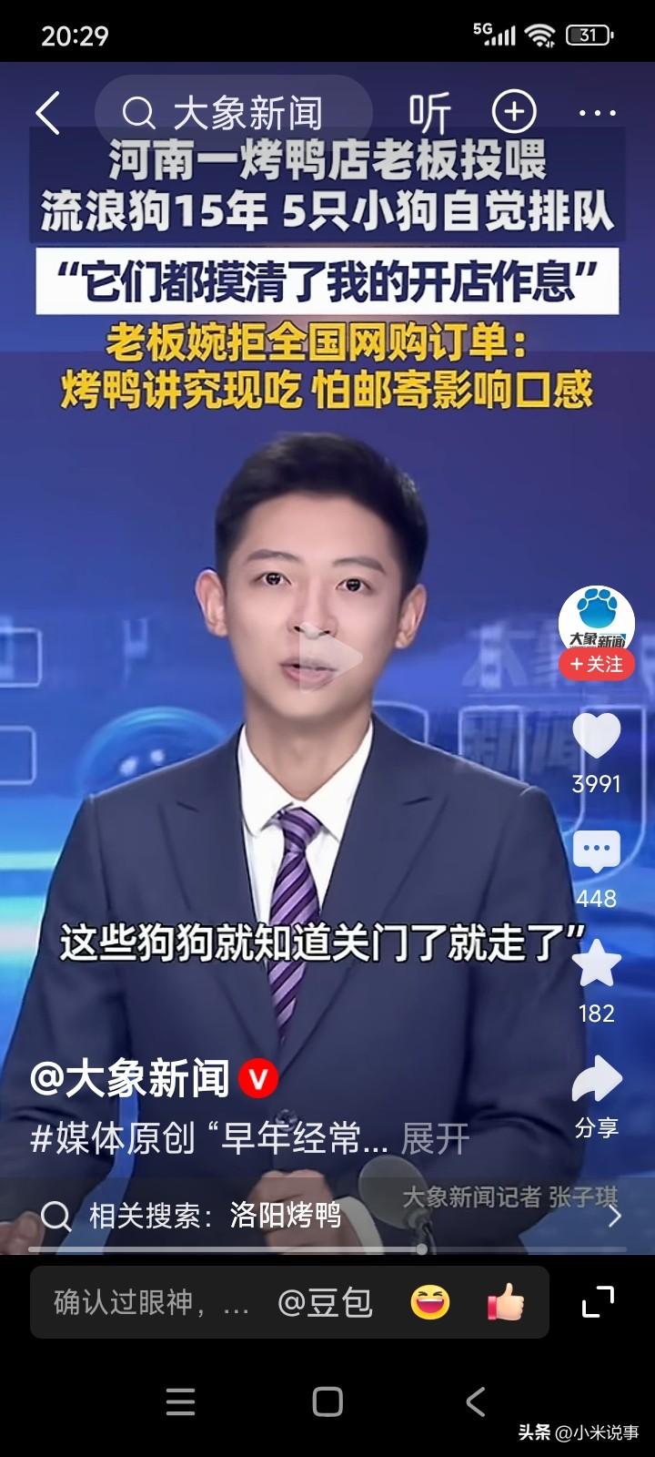 一位女子路过一家烤鸭店，发现店门口有5只小狗正排着队。
女子觉得十分有趣，便拍照