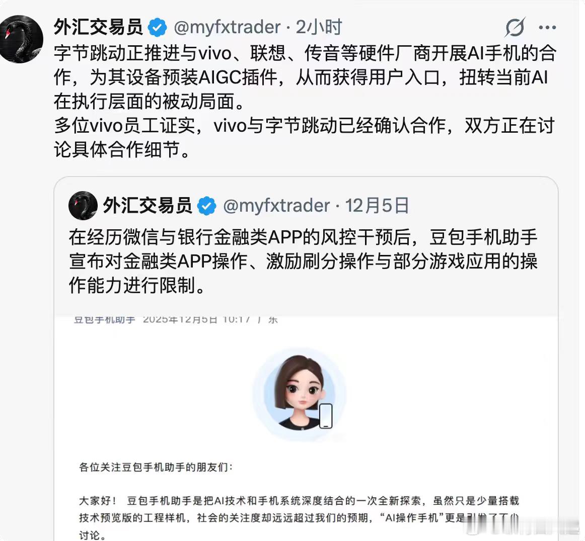 vivo真要和豆包一起合作推出AI手机了？