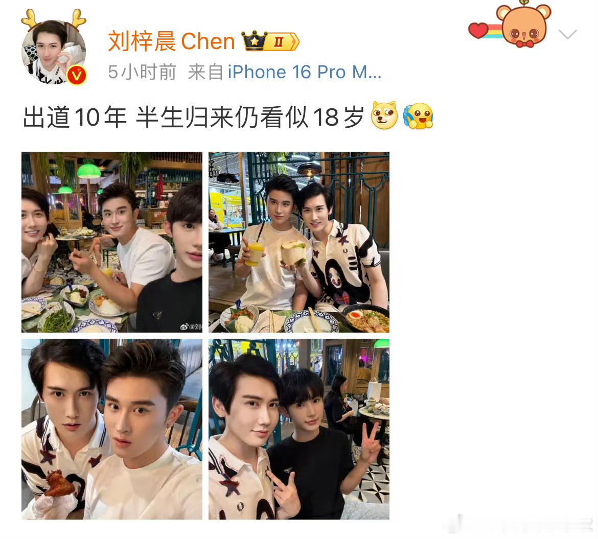 笑不活了 刘梓晨微博评论下面说是tfboys[笑cry] ​​​
