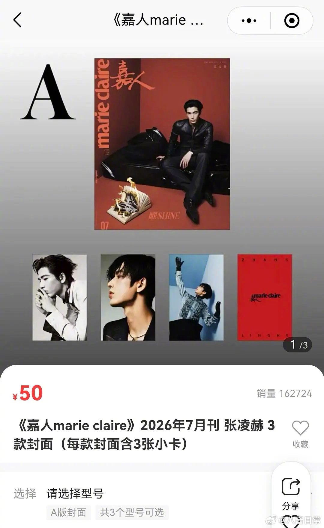 张凌赫《嘉人》限时3小时卖了810w+张凌赫紧身衣