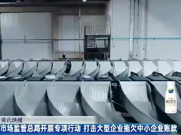 动真格了！明确禁止大型企业拖欠中小企业账款。 违规者不仅要支付高额违约金，还将面