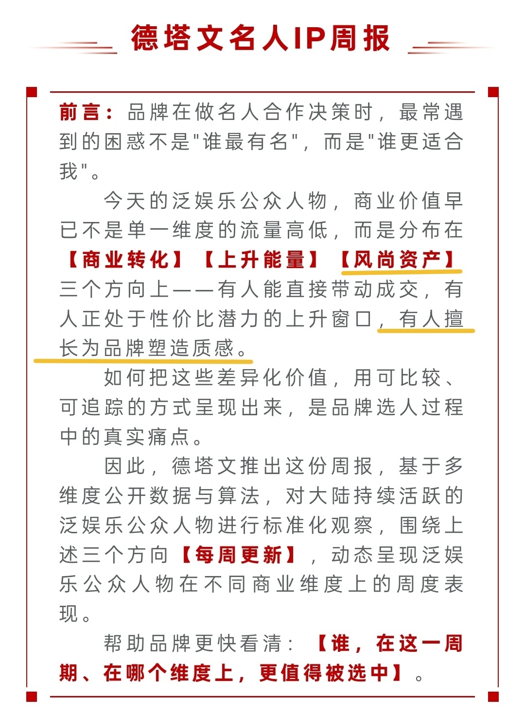 德塔文——名人ip风尚资产周报5.15-5.21 檀健次TOP1，详见图1/2/