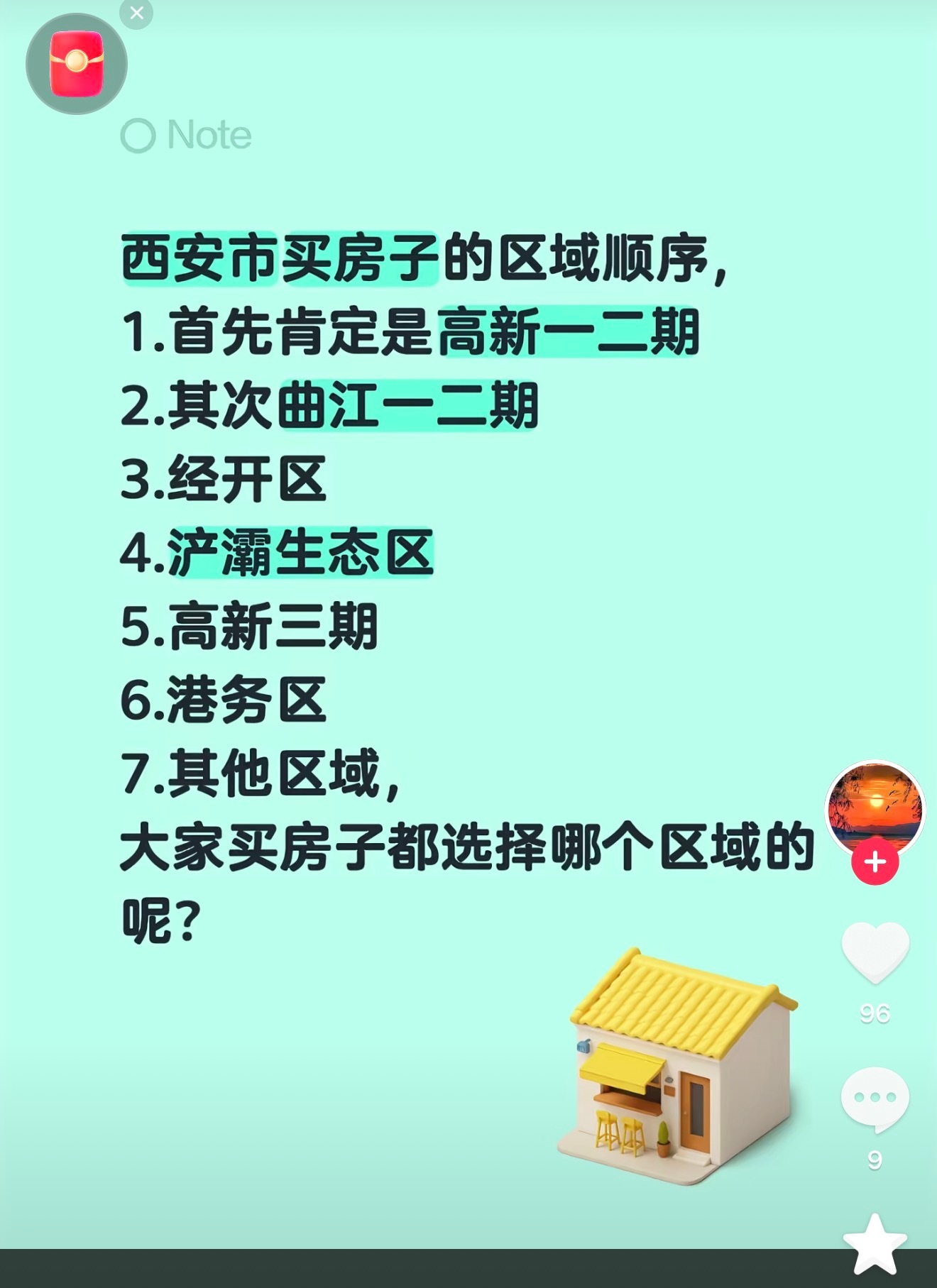 某房产中介说这是西安买房的区域顺序合理吗？高新三期只能排第五了吗？ 