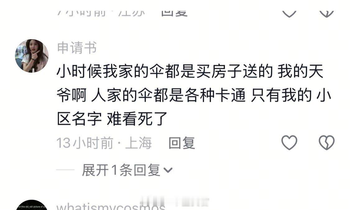 为什么会有雨伞羞耻症啊，哈哈哈 