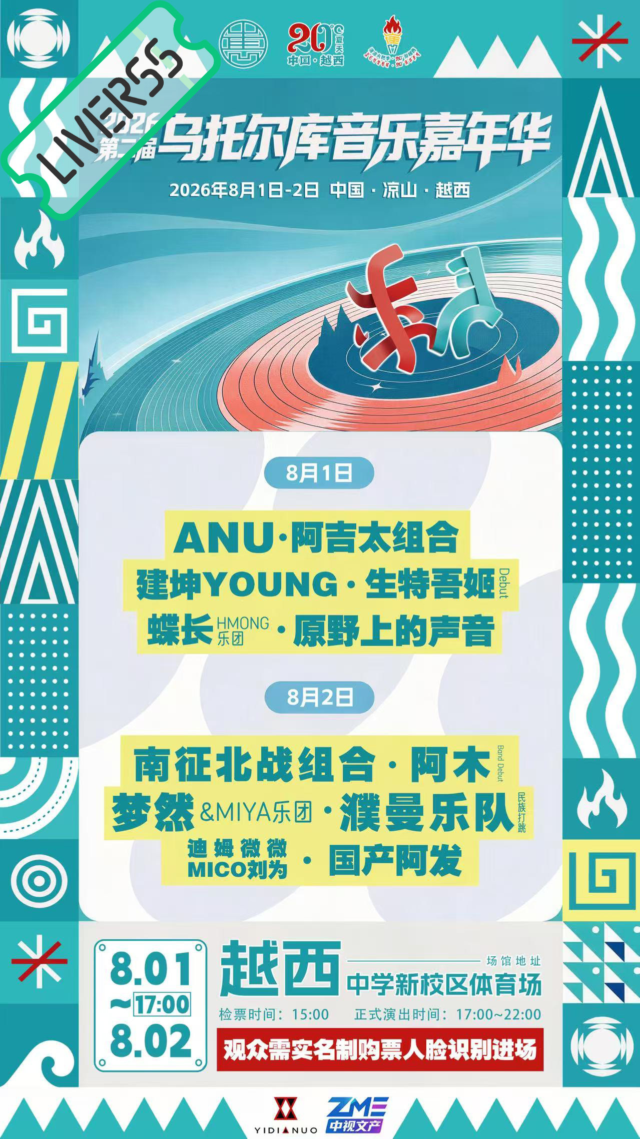 RSS音乐节播报 💚2026乌托尔库音乐嘉年华💚主辦։ 乌托尔库音乐嘉年华時