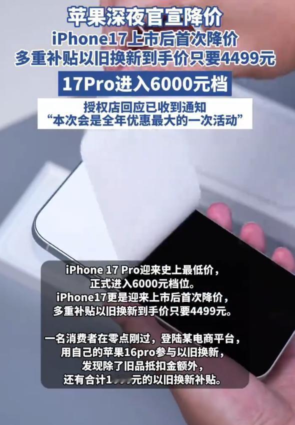5 月 15 日零点，苹果深夜突放大招！iPhone 17 Pro 系列全线直降