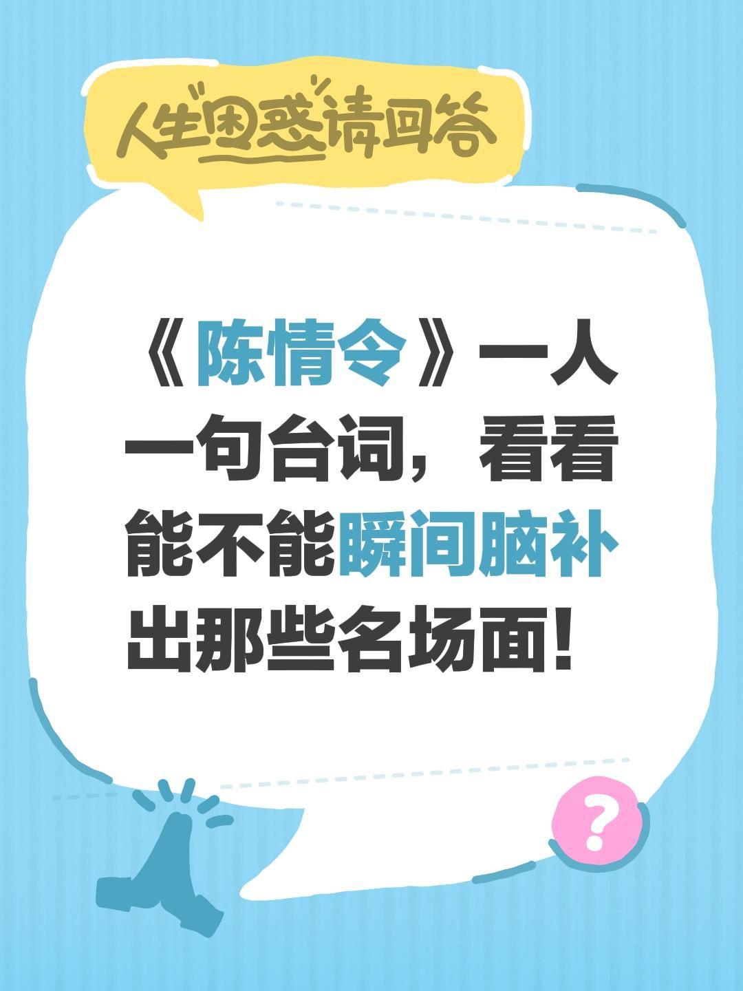 《陈情令》一人一句台词，看看能不能瞬间脑补出那些名场面！陈情令 肖战 王一博 肖